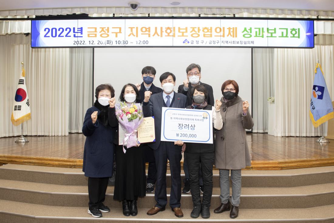20221220_금정구 지역사회보장협의체 성과보고회_51.jpg