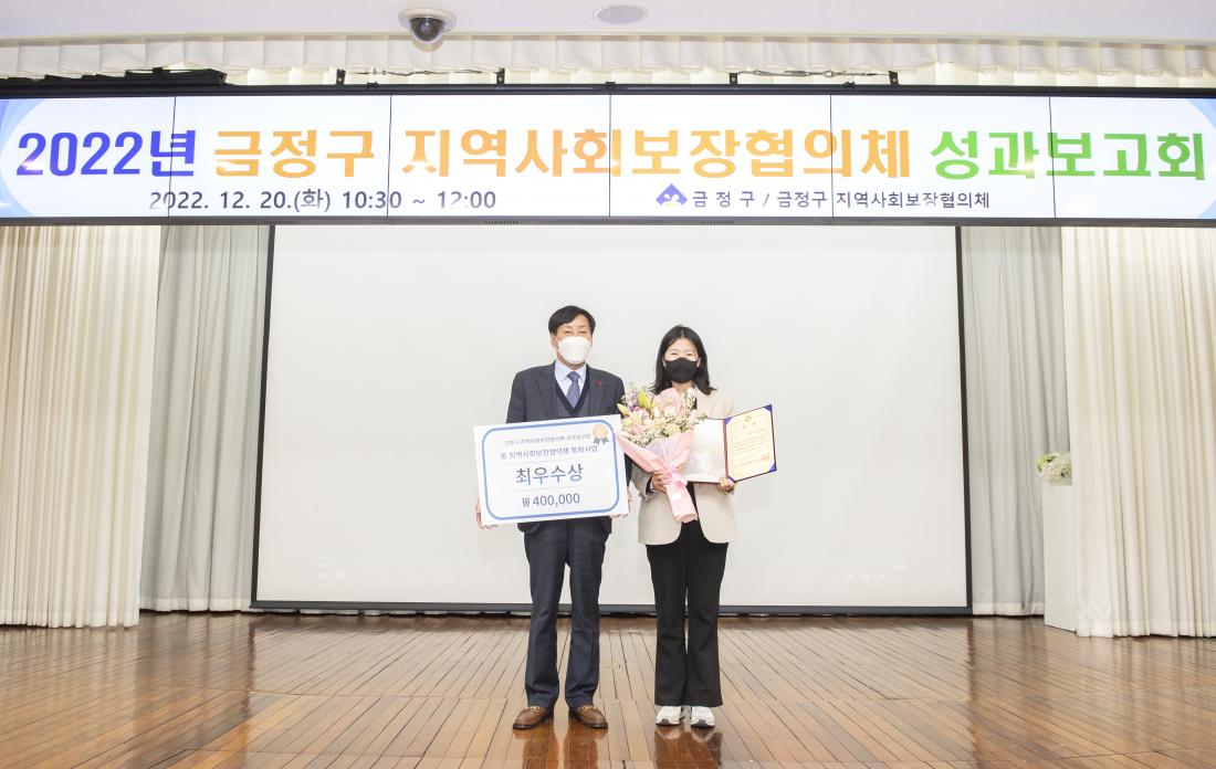 20221220_금정구 지역사회보장협의체 성과보고회_44.jpg