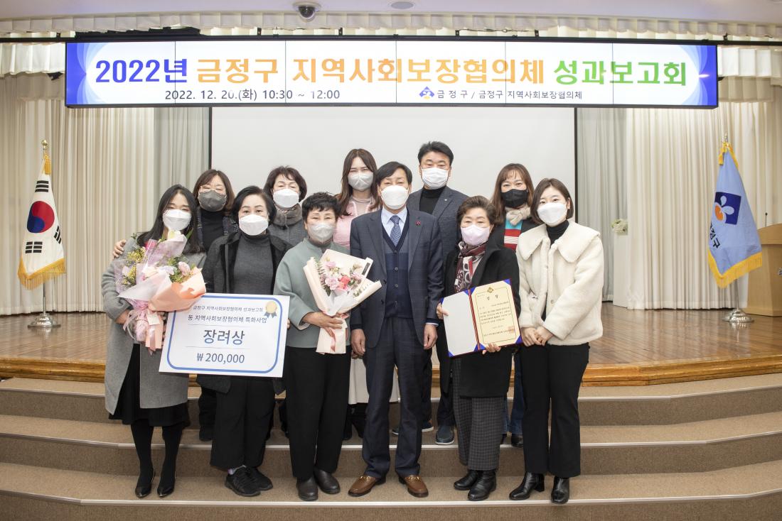 20221220_금정구 지역사회보장협의체 성과보고회_49.jpg
