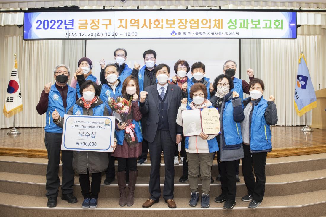 20221220_금정구 지역사회보장협의체 성과보고회_46.jpg