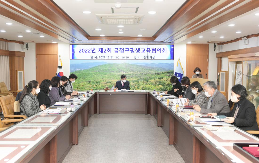 20221221_제2회 금정구평생교육협의회_11.jpg