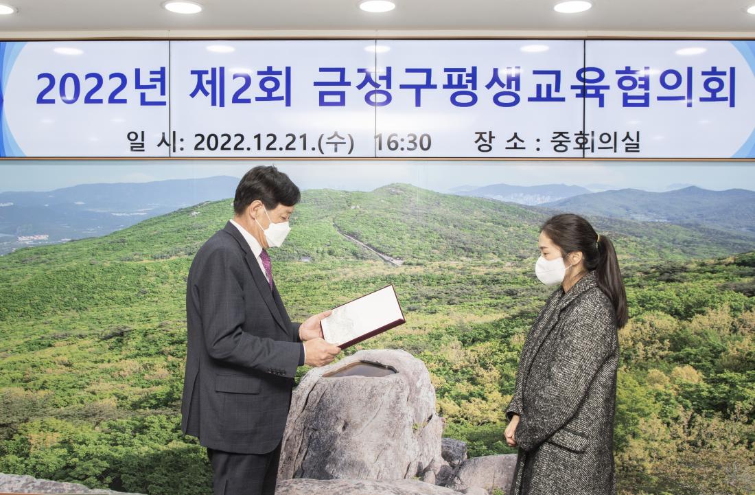 20221221_제2회 금정구평생교육협의회_8.jpg
