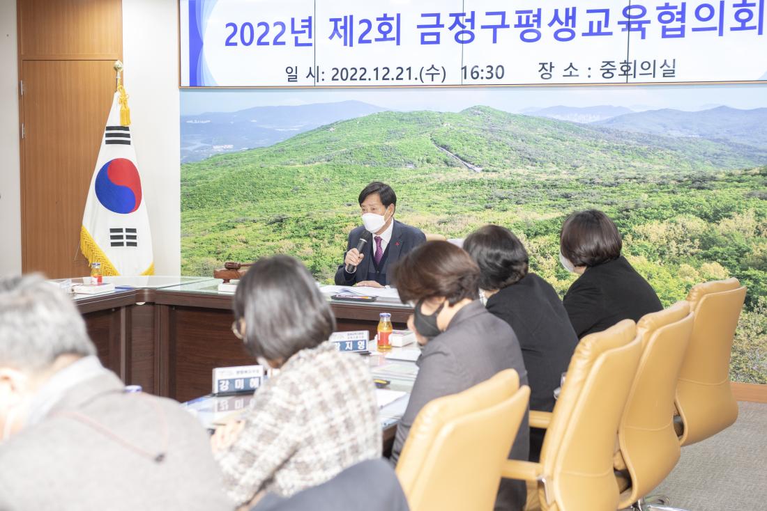 20221221_제2회 금정구평생교육협의회_5.jpg
