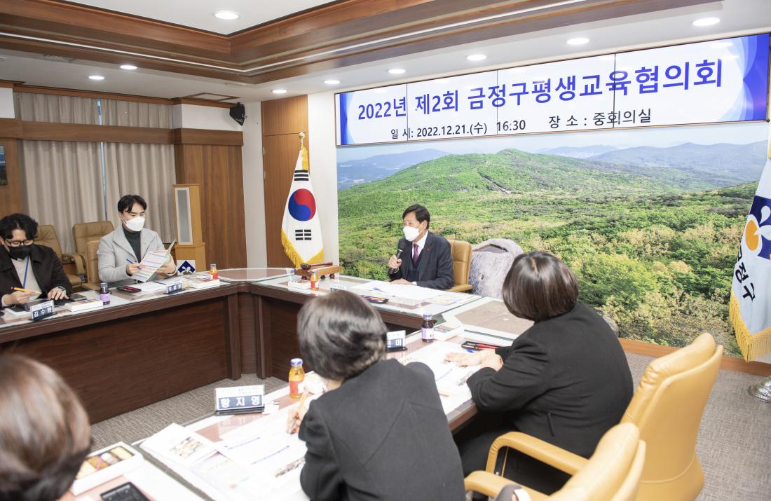 20221221_제2회 금정구평생교육협의회_4.jpg
