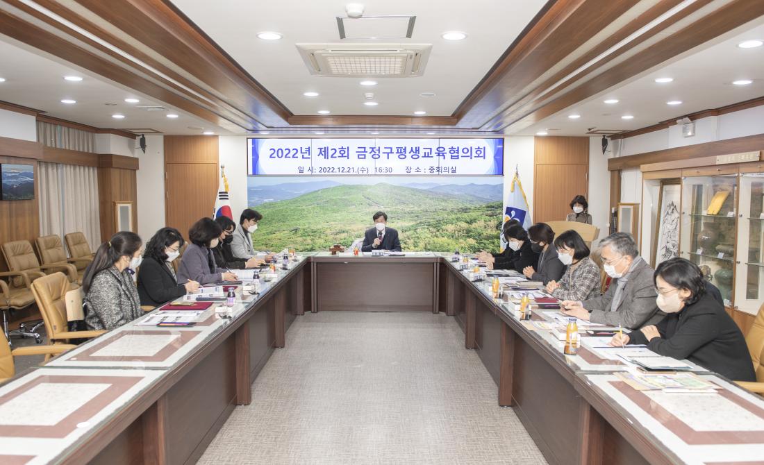 20221221_제2회 금정구평생교육협의회_12.jpg