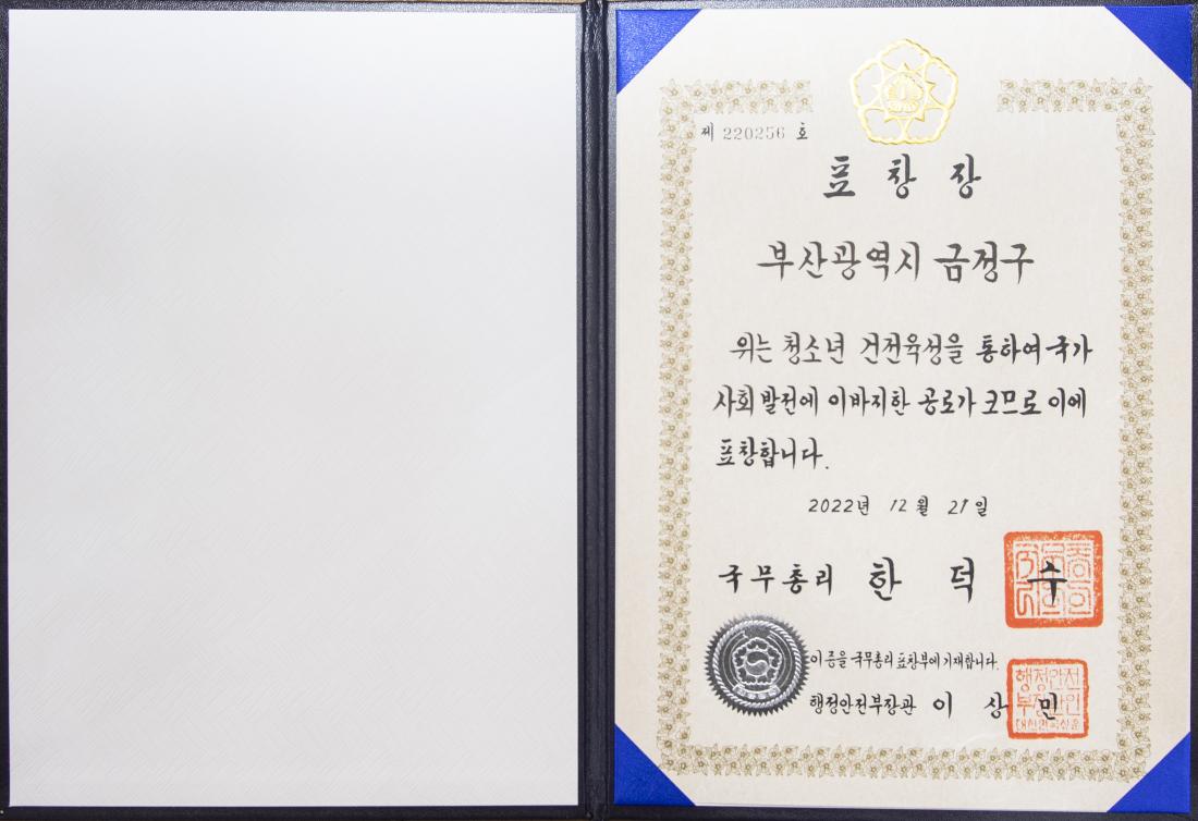 20221223_2022년 청소년 정책 우수지자체 국무총리상 수상_3.jpg