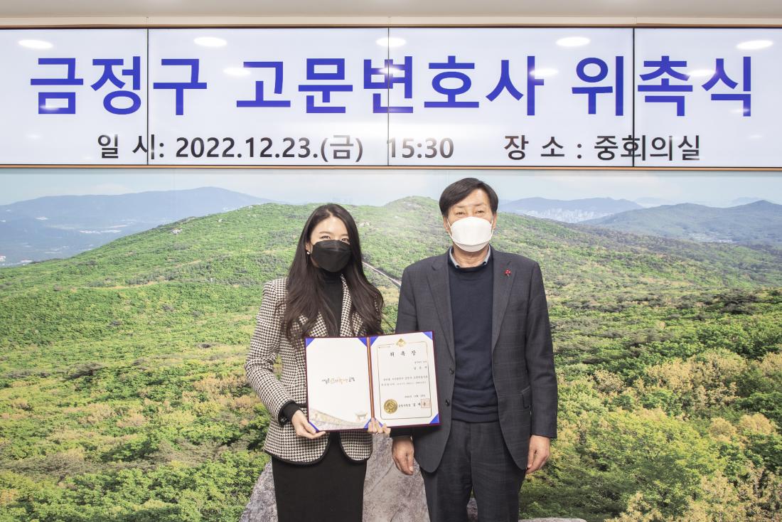 20221223_금정구 고문변호사 위촉장 전달식_3.jpg