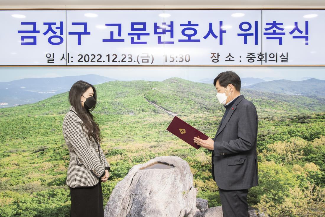 20221223_금정구 고문변호사 위촉장 전달식_4.jpg