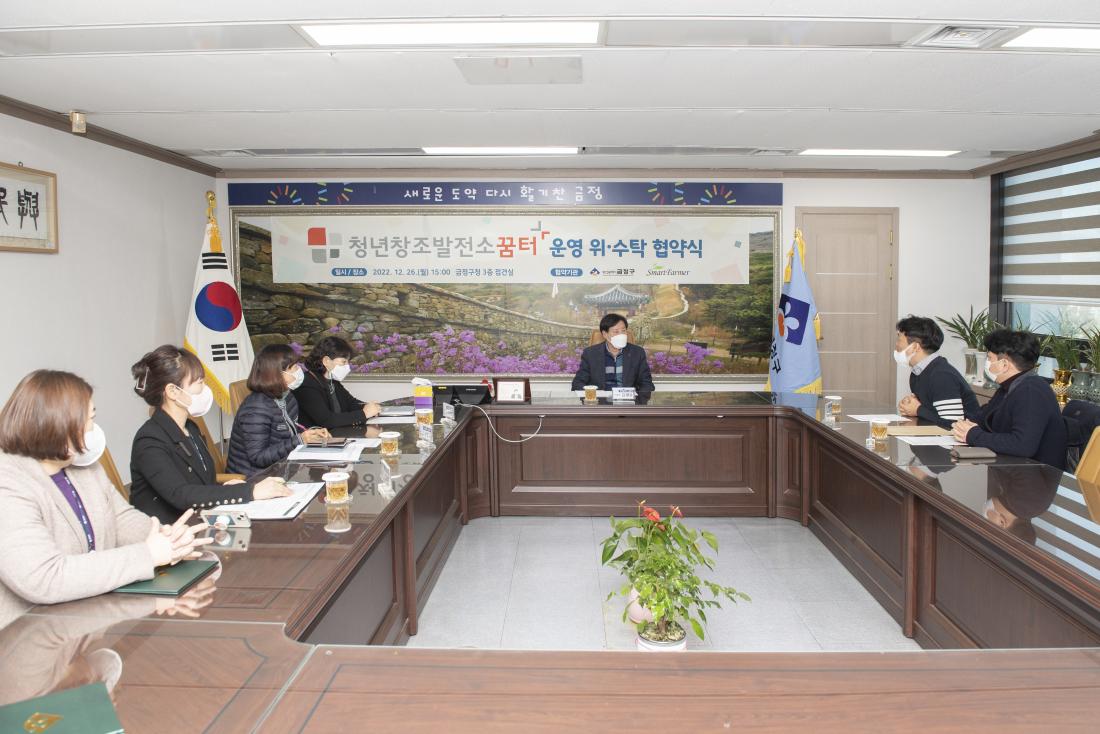 20221226_청년창조발전소 꿈터 플러스 운영 위.수탁 협약식_8.jpg