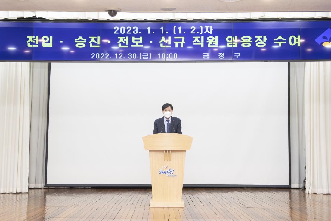 20221230_전입.승진.전보.신규 직원 임용장 수여식_63.jpg
