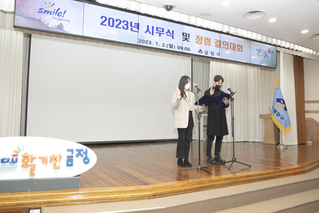 20230102_2023년 시무식 및 청렴 결의대회_18.jpg