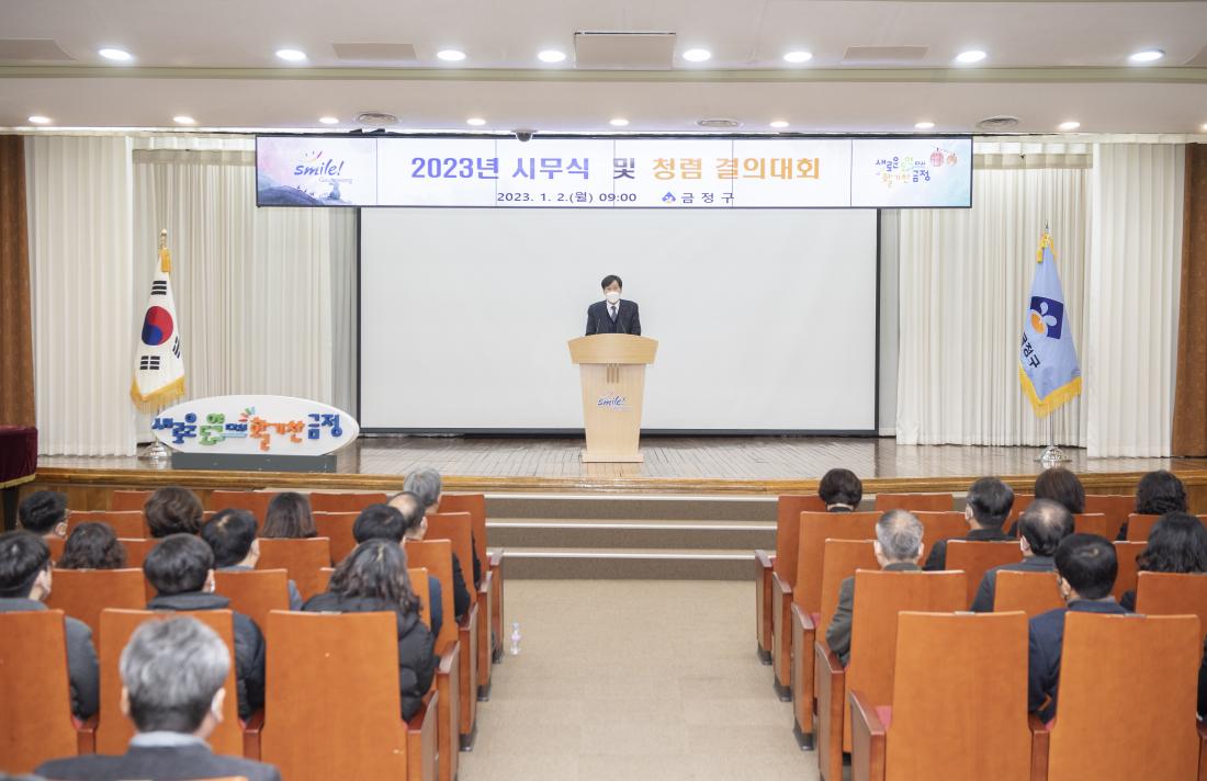 20230102_2023년 시무식 및 청렴 결의대회_23.jpg