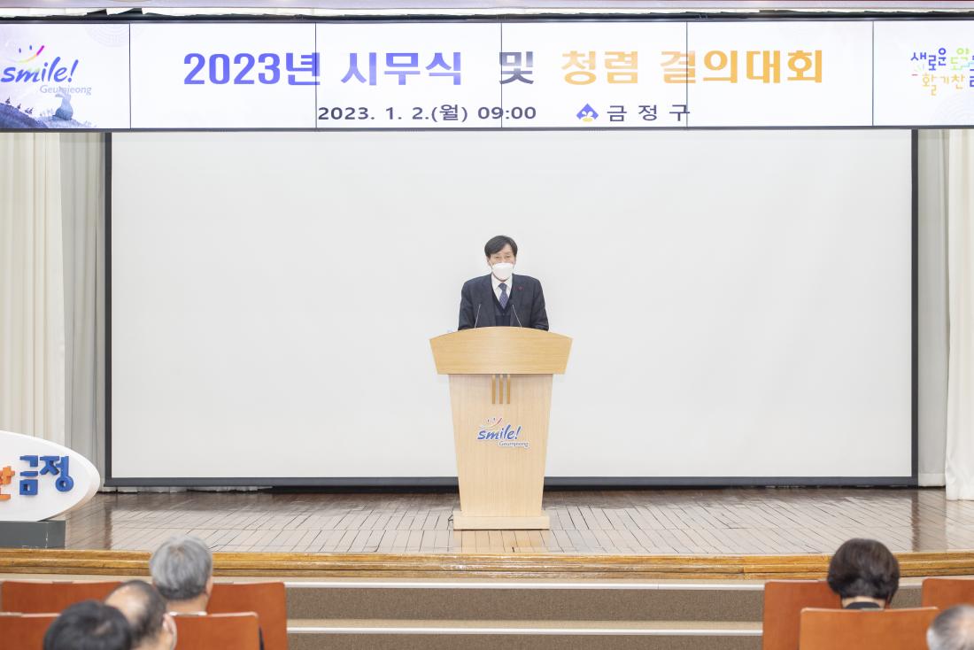 20230102_2023년 시무식 및 청렴 결의대회_21.jpg