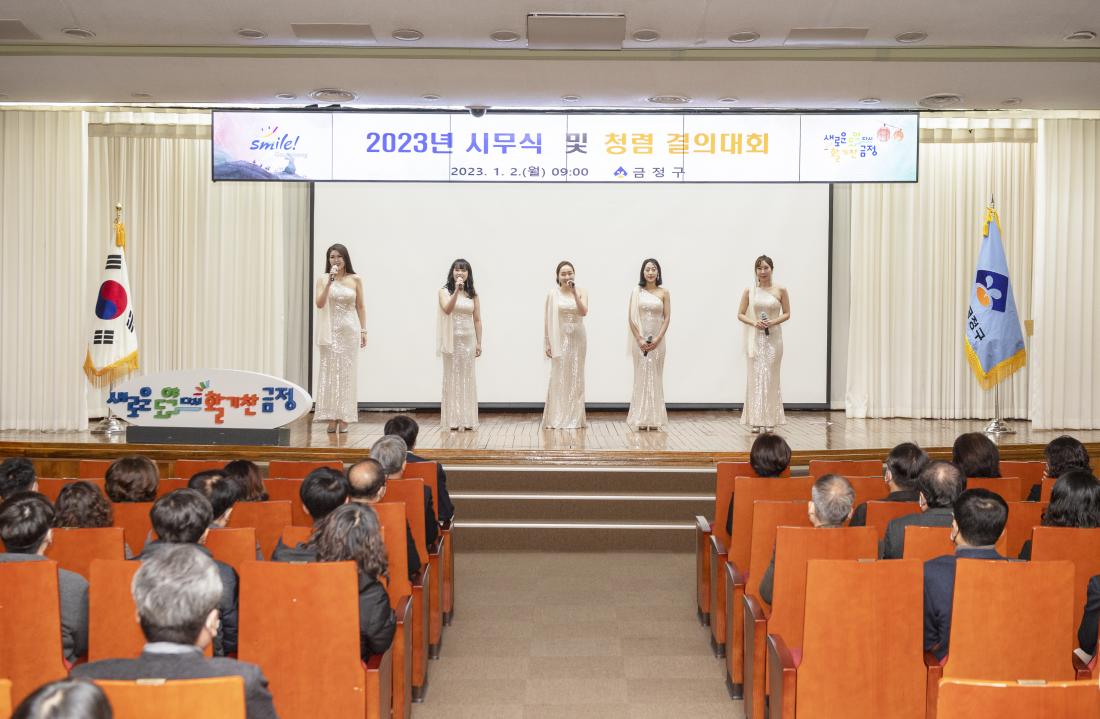 20230102_2023년 시무식 및 청렴 결의대회_9.jpg