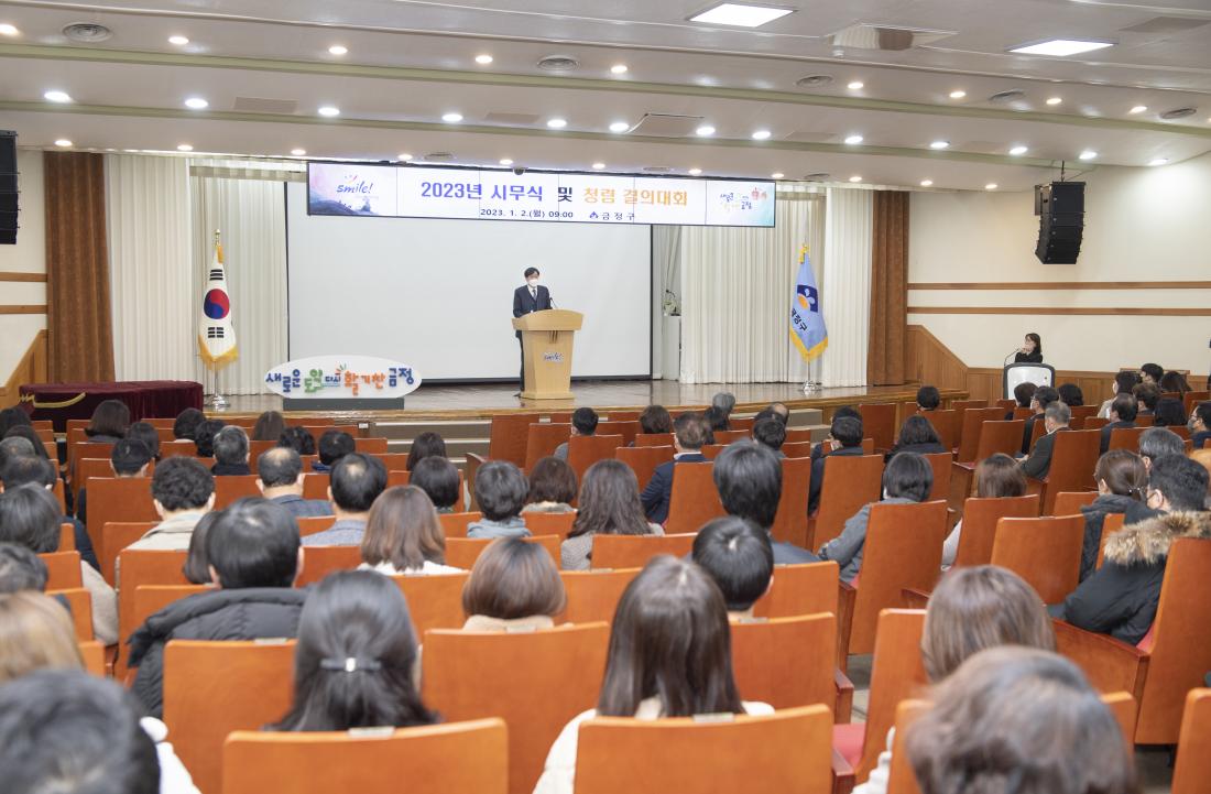 20230102_2023년 시무식 및 청렴 결의대회_24.jpg