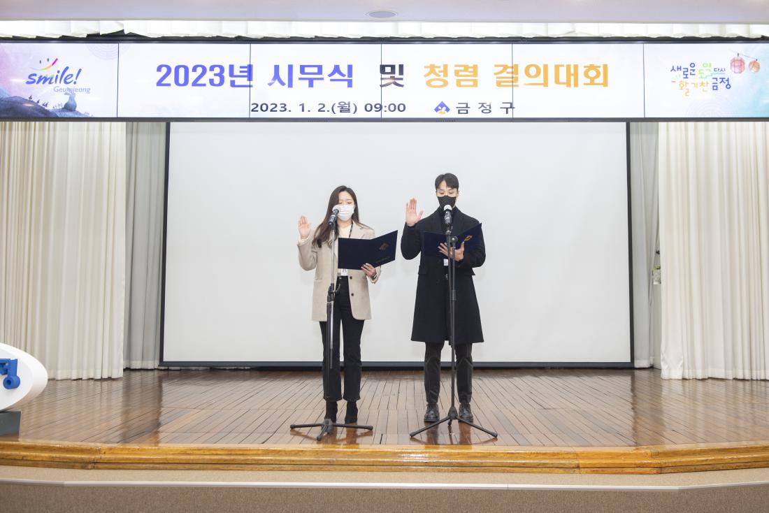 20230102_2023년 시무식 및 청렴 결의대회_2.jpg