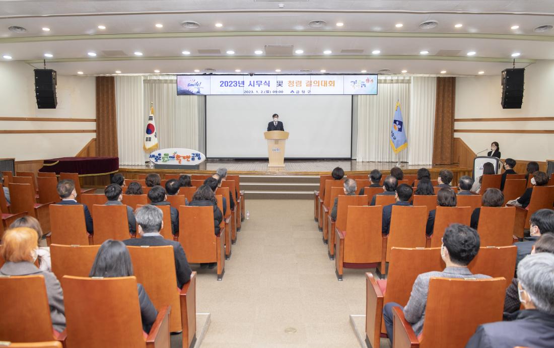 20230102_2023년 시무식 및 청렴 결의대회_20.jpg