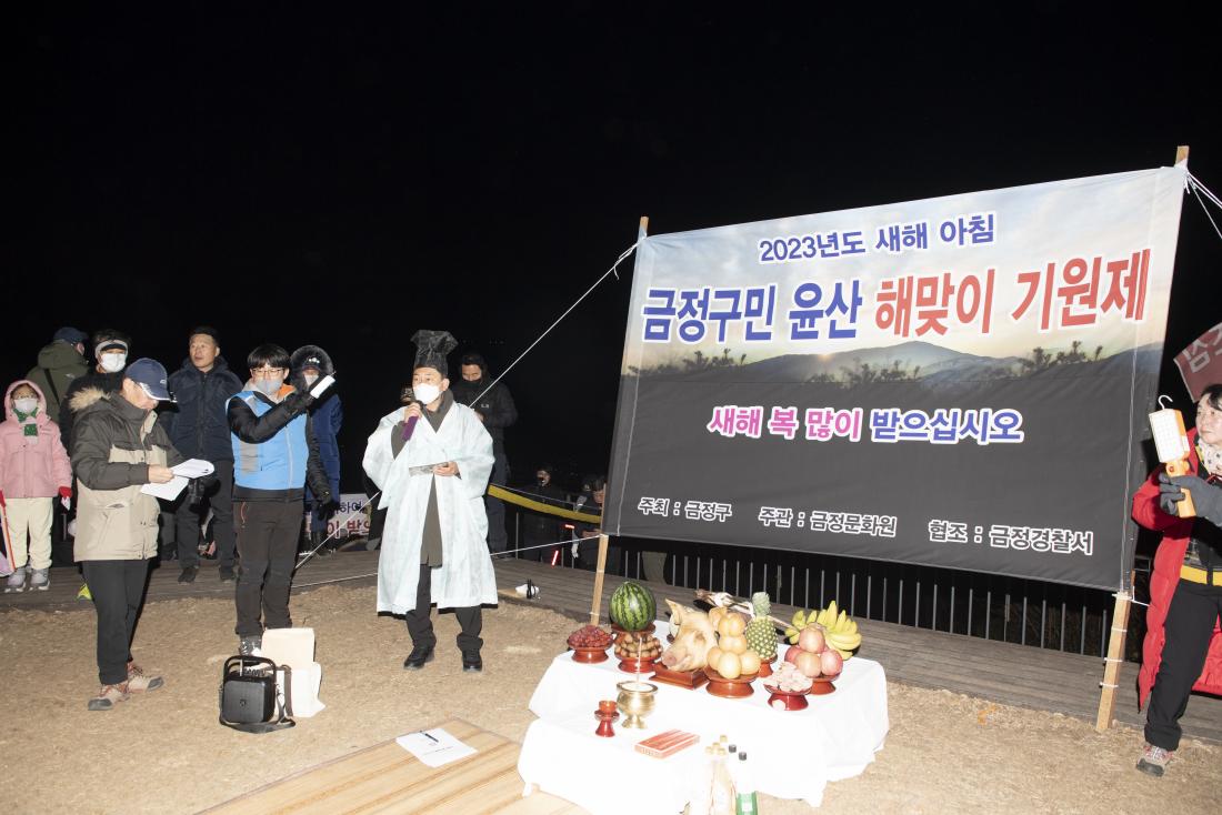 20230101_2023년 금정구민 윤산 해맞이 기원제_6.jpg