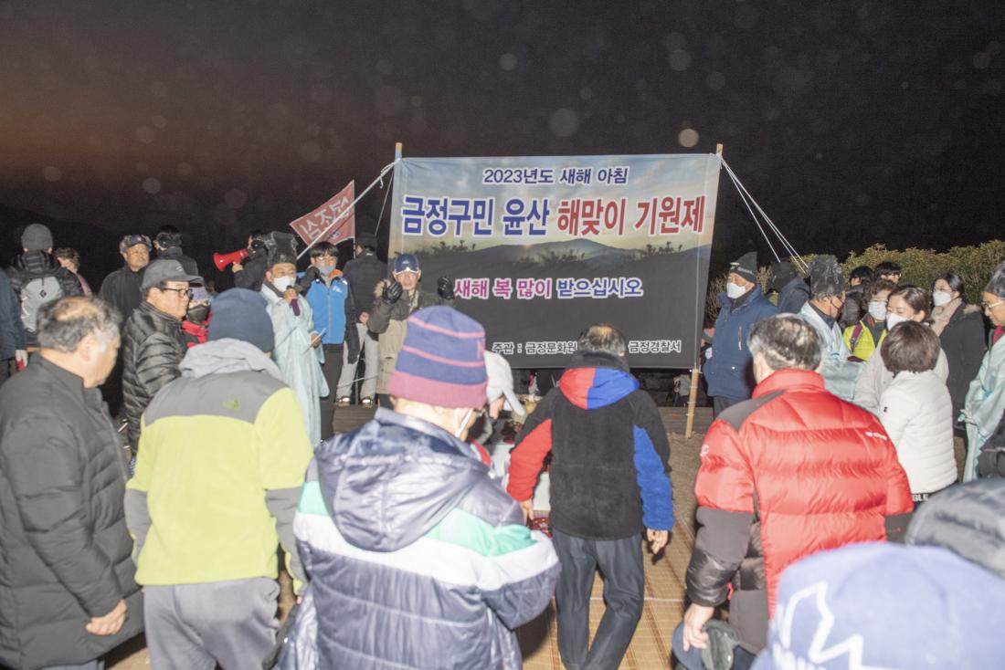 20230101_2023년 금정구민 윤산 해맞이 기원제_22.jpg