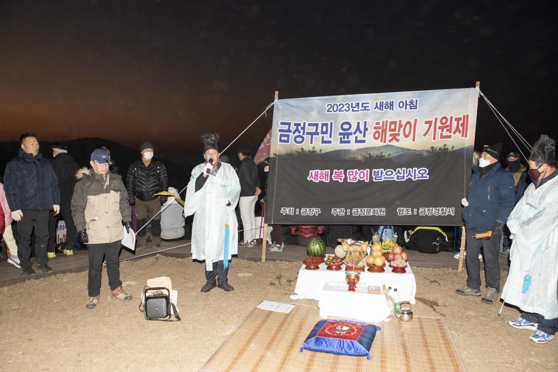 20230101_2023년 금정구민 윤산 해맞이 기원제_24.jpg