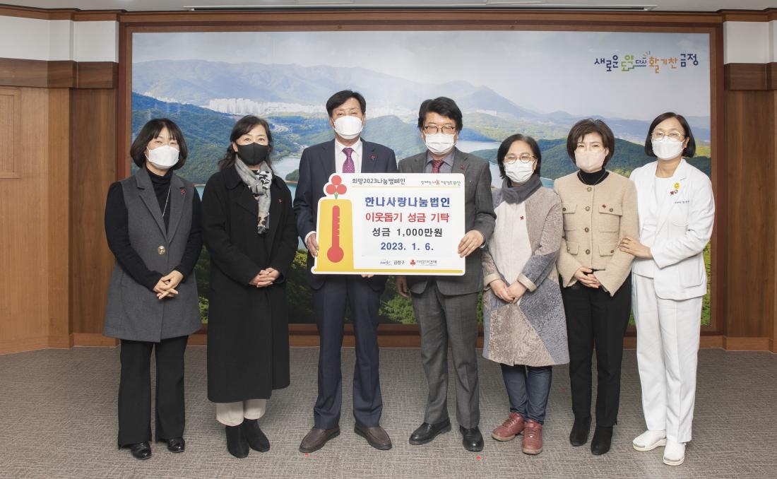 20230106_한나라사랑나눔 법인, 이웃돕기 성금 기탁_2.jpg