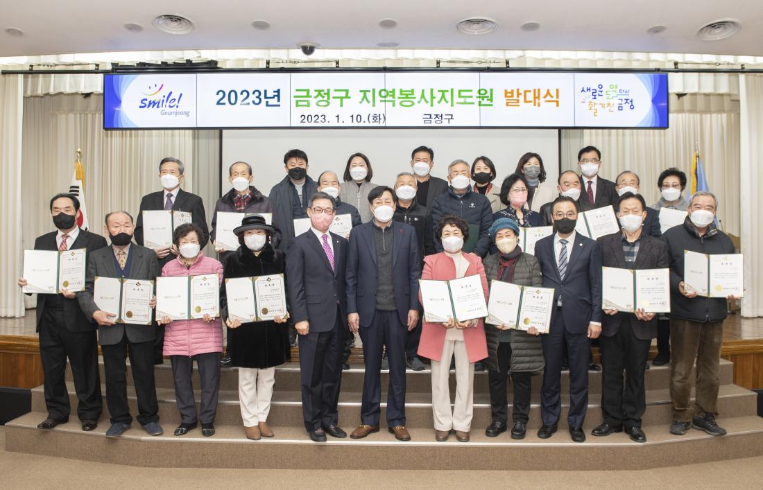 20230110_2023년 금정구 지역봉사지도원 발대식_38.jpg