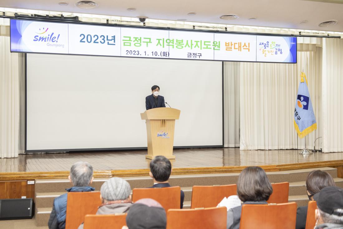 20230110_2023년 금정구 지역봉사지도원 발대식_4.jpg