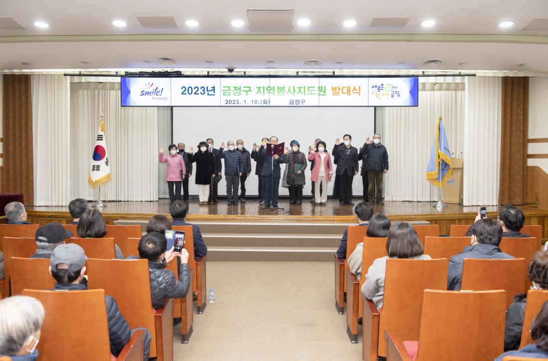 20230110_2023년 금정구 지역봉사지도원 발대식_36.jpg