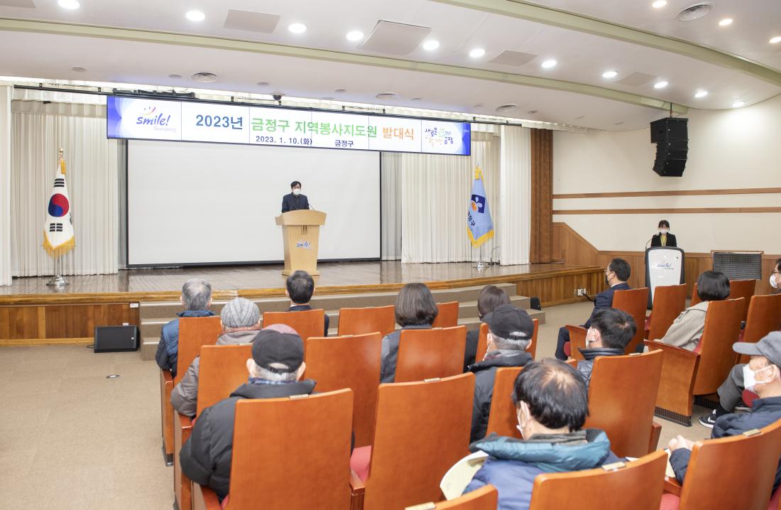 20230110_2023년 금정구 지역봉사지도원 발대식_7.jpg