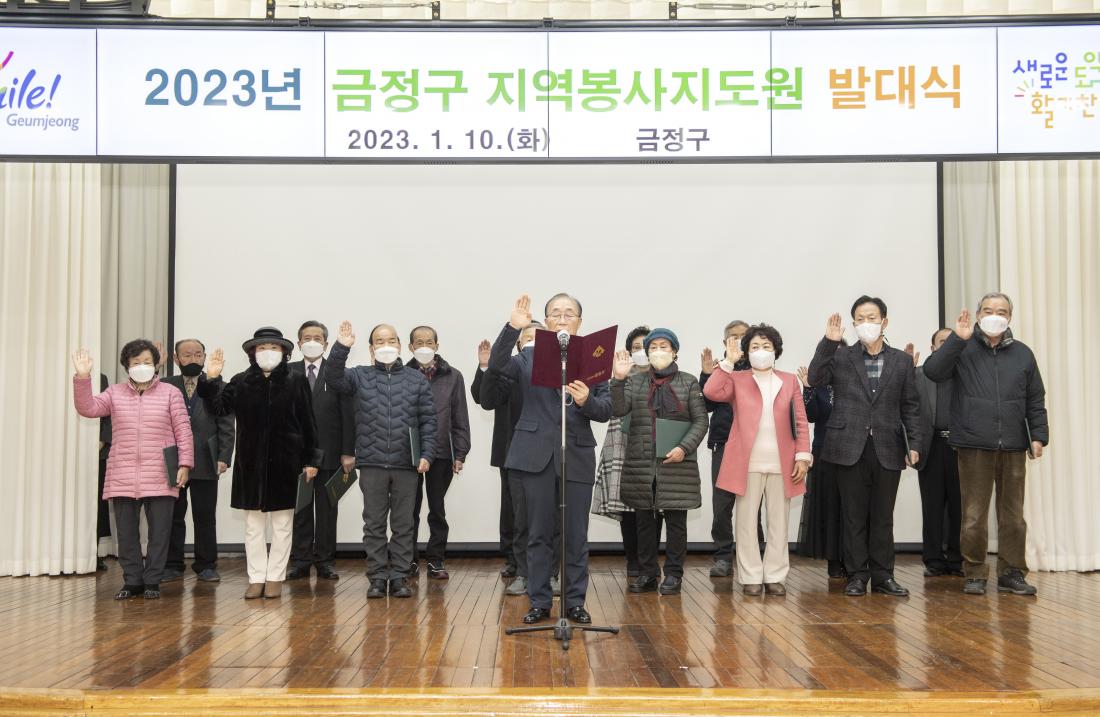 20230110_2023년 금정구 지역봉사지도원 발대식_33.jpg