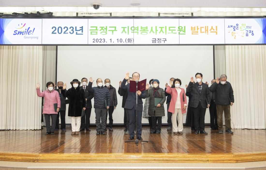 20230110_2023년 금정구 지역봉사지도원 발대식_32.jpg