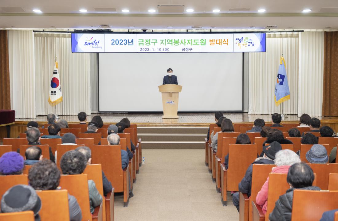 20230110_2023년 금정구 지역봉사지도원 발대식_10.jpg