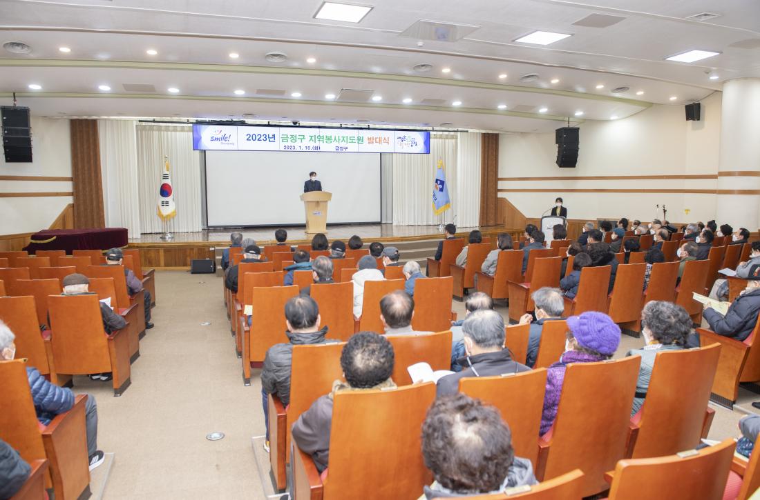 20230110_2023년 금정구 지역봉사지도원 발대식_8.jpg