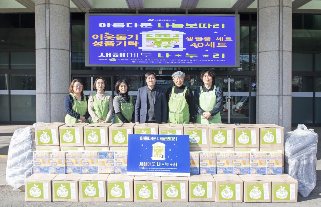 20230111_아름다운가게, 나눔보따리 전달식_2.jpg