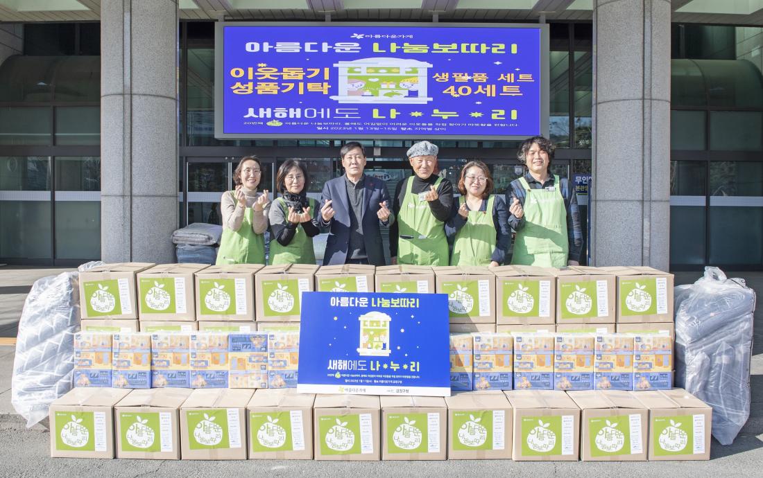 20230111_아름다운가게, 나눔보따리 전달식_3.jpg