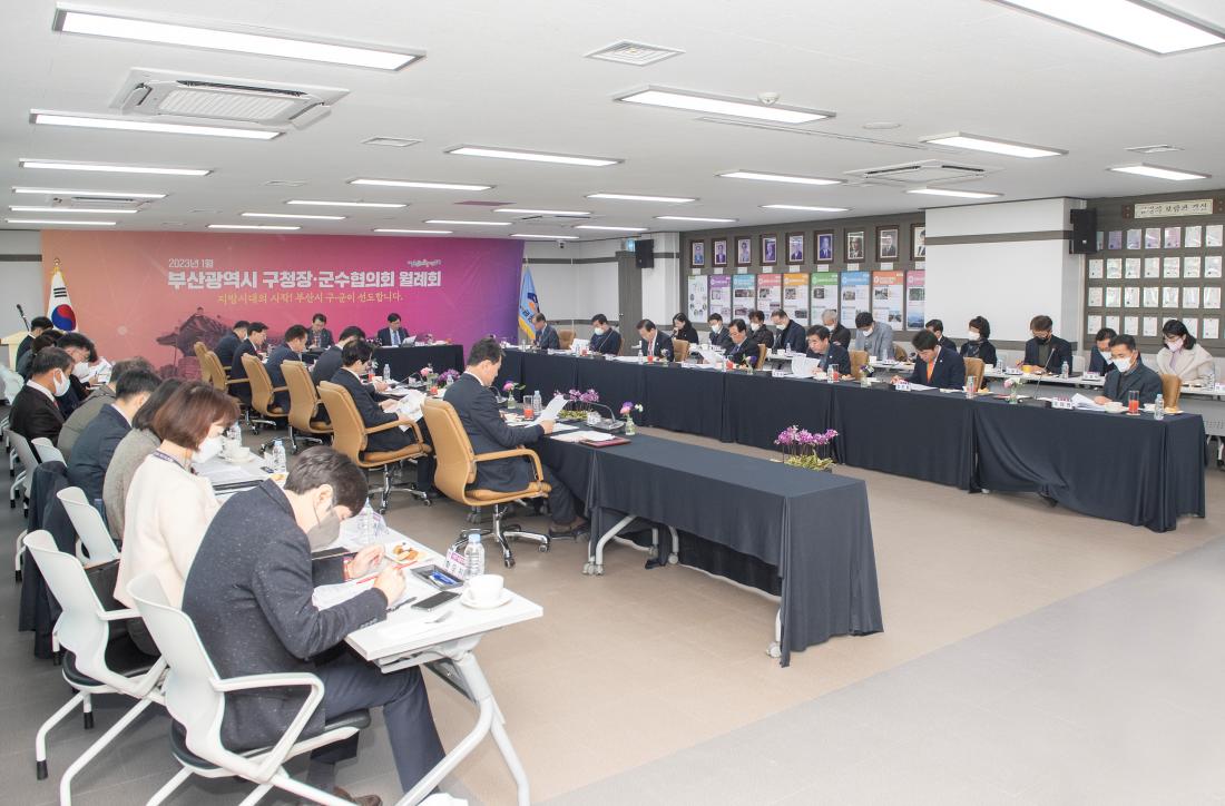 20230112_부산광역시 구청장군수협의회 월례회_4.jpg