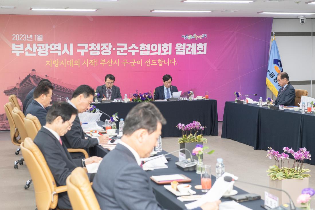 20230112_부산광역시 구청장군수협의회 월례회_2.jpg