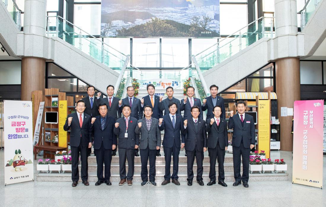 20230112_부산광역시 구청장군수협의회 월례회_59.jpg