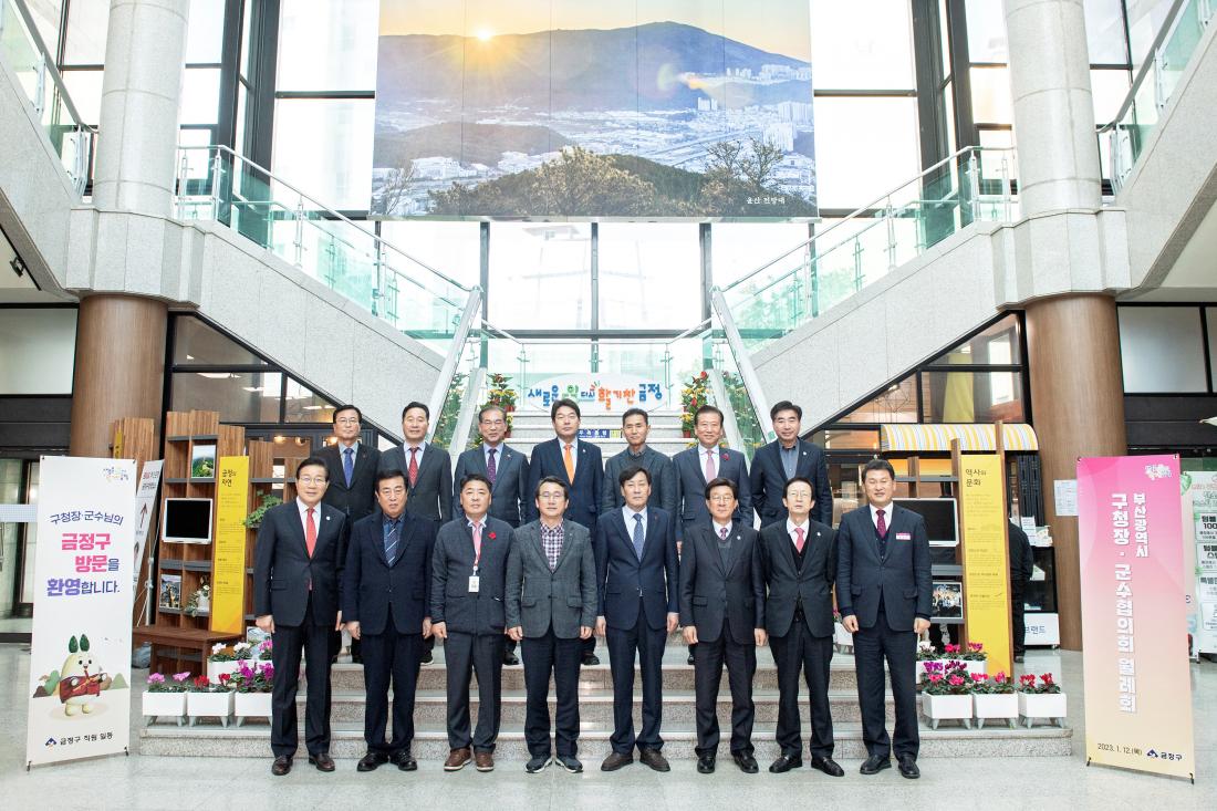 20230112_부산광역시 구청장군수협의회 월례회_58.jpg