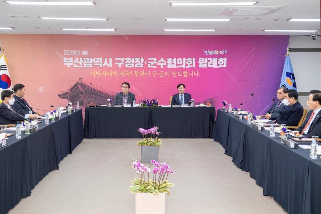 20230112_부산광역시 구청장군수협의회 월례회_56.jpg