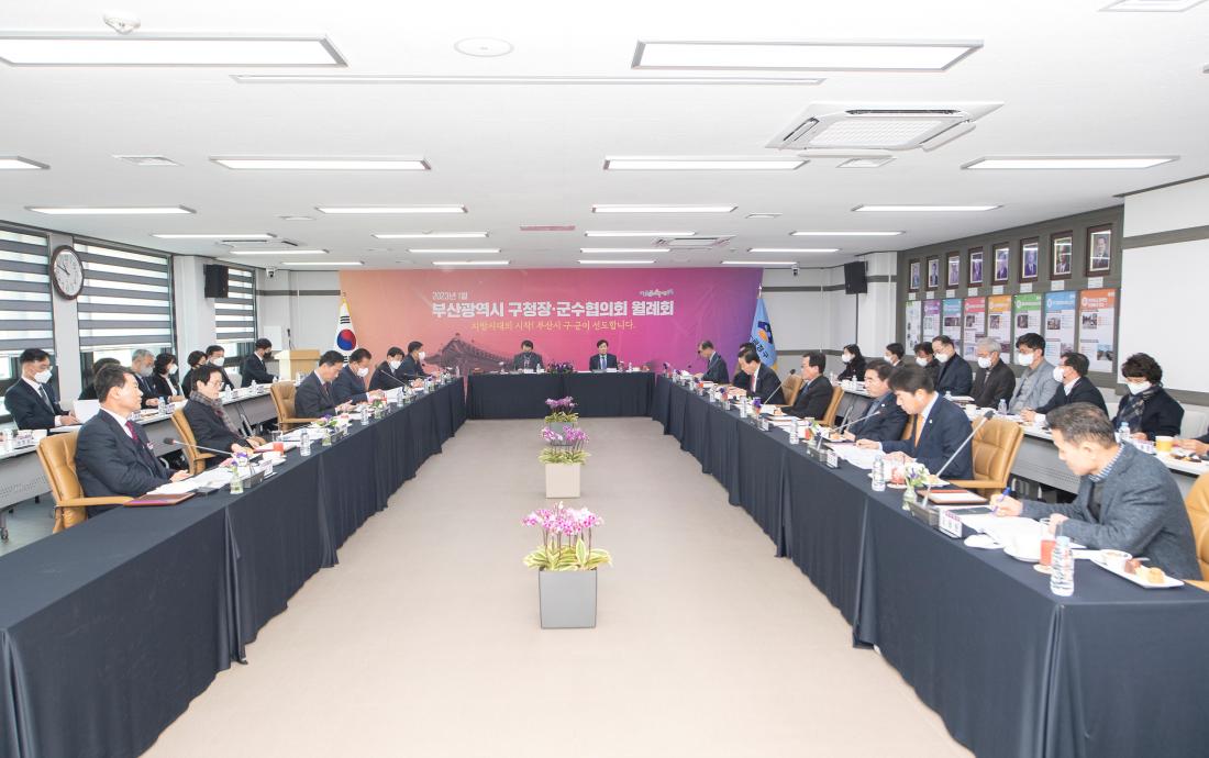 20230112_부산광역시 구청장군수협의회 월례회_25.jpg
