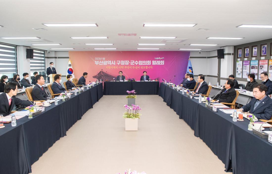 20230112_부산광역시 구청장군수협의회 월례회_57.jpg