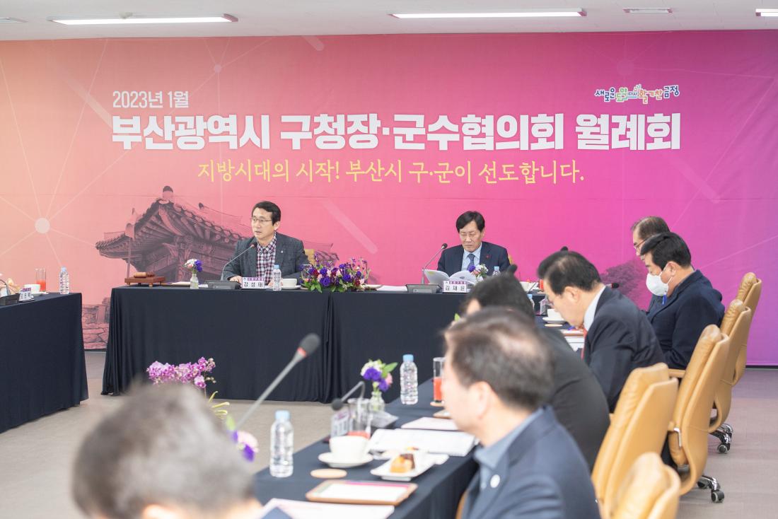 20230112_부산광역시 구청장군수협의회 월례회_9.jpg