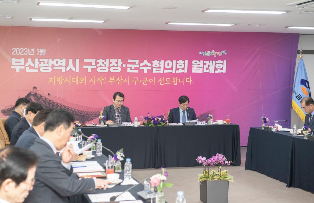 20230112_부산광역시 구청장군수협의회 월례회_29.jpg