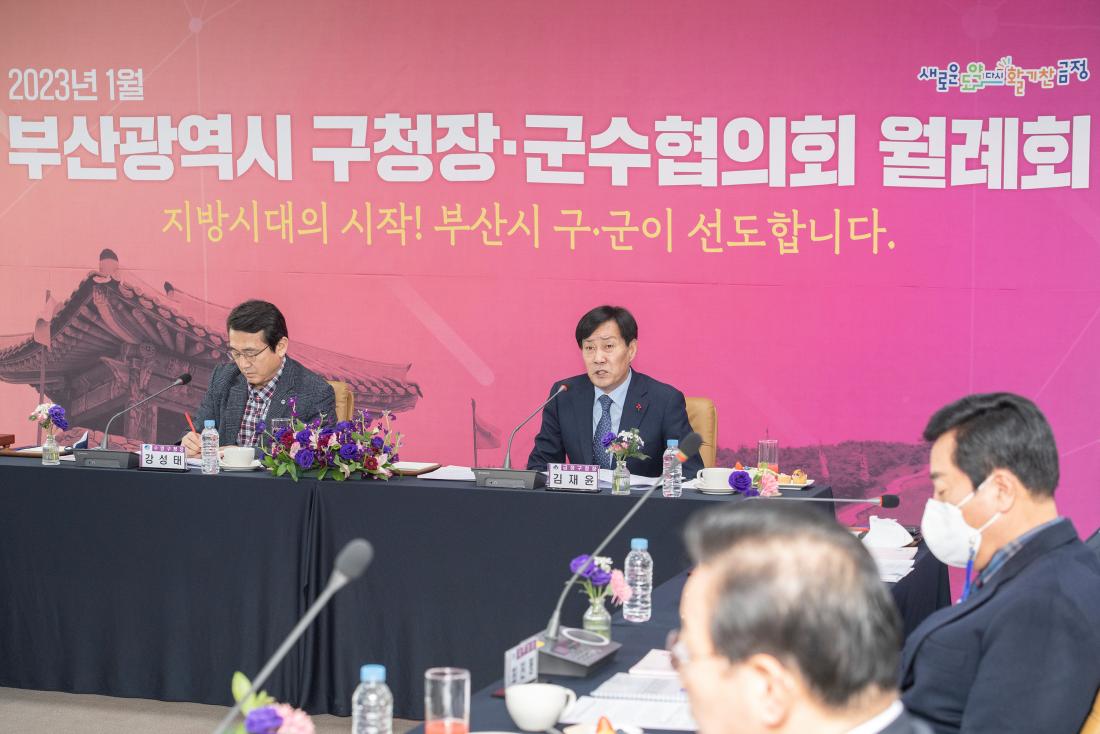 20230112_부산광역시 구청장군수협의회 월례회_26.jpg