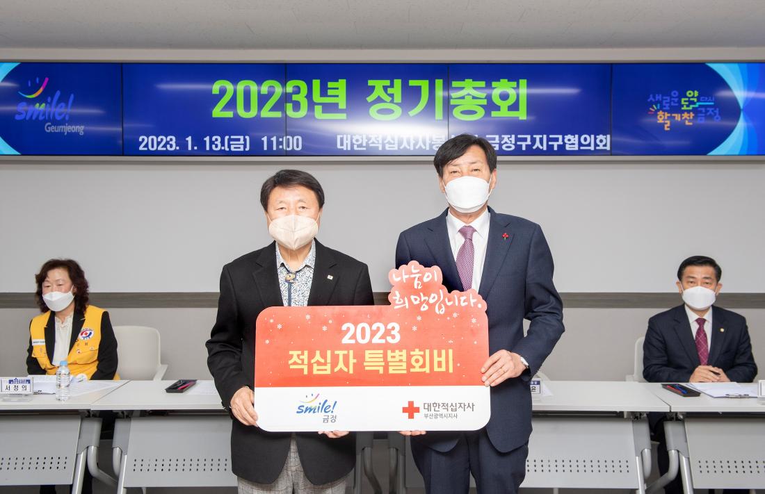 20230113_적십자봉사회 정기총회_4.jpg