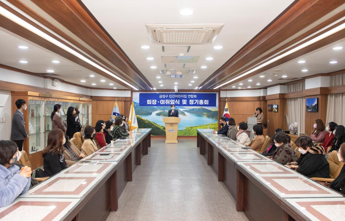 20230117_민간어린이집 이취임식 및 정기총회_3.jpg