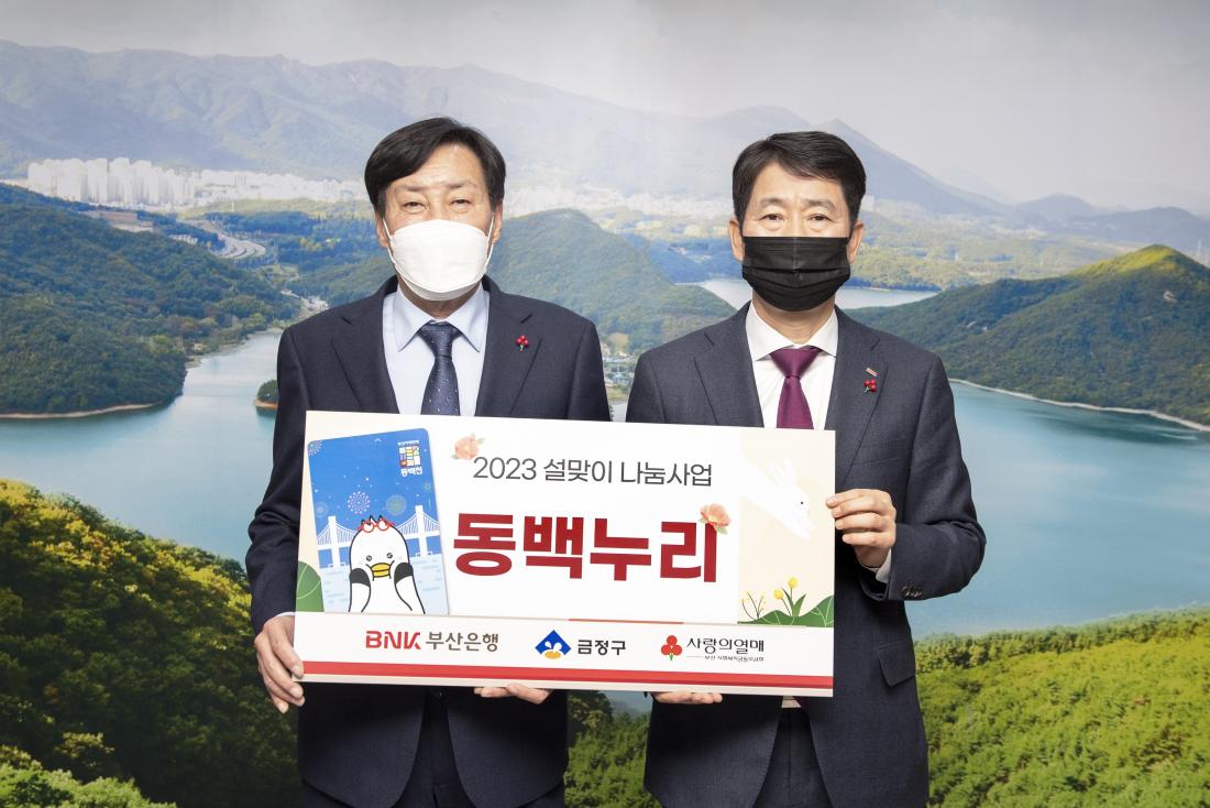 20230117_BNK 부산은행,설맞이 나눔사업 동백누리 기탁_1 2.jpg