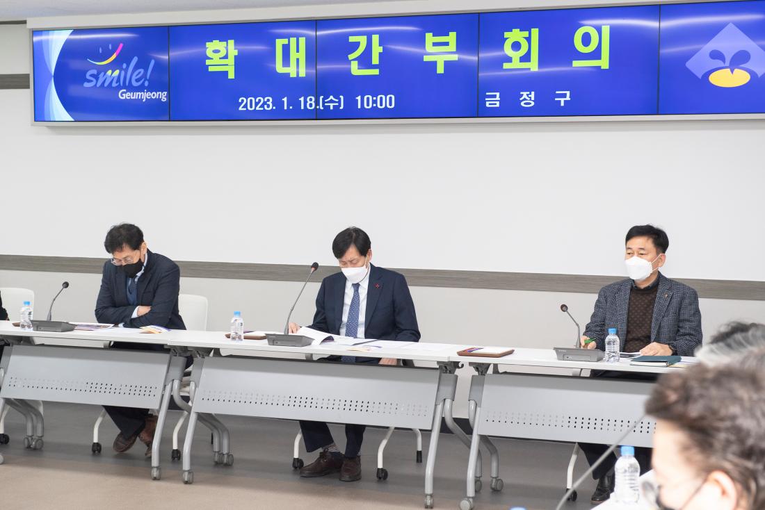 20230118_확대간부회의_2.jpg