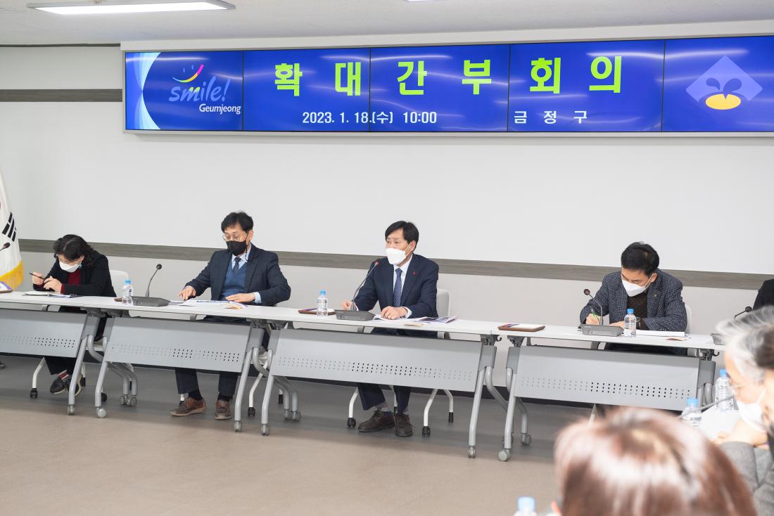 20230118_확대간부회의_7.jpg